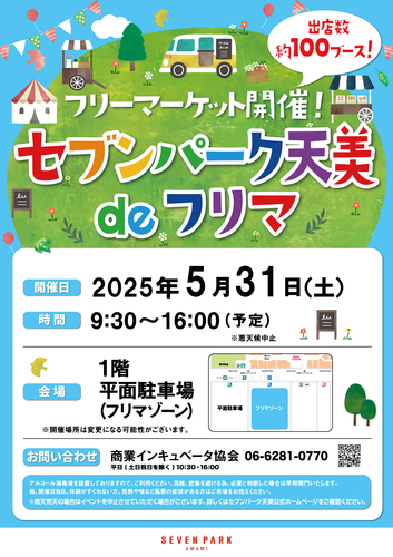 セブンパーク天美 de フリマ　2025年 5月