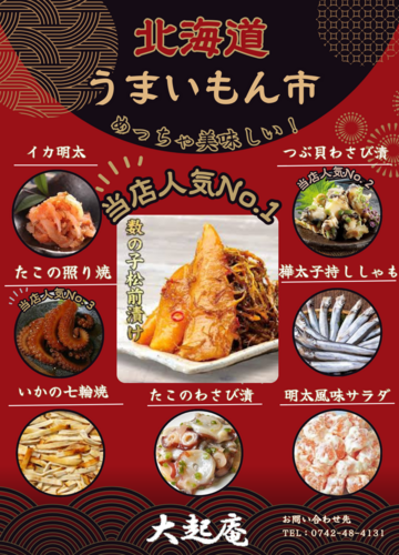 うまいもん市