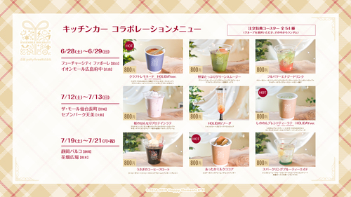【あんさんぶるスターズ！！】　 ×　アニメイトカフェ出張版