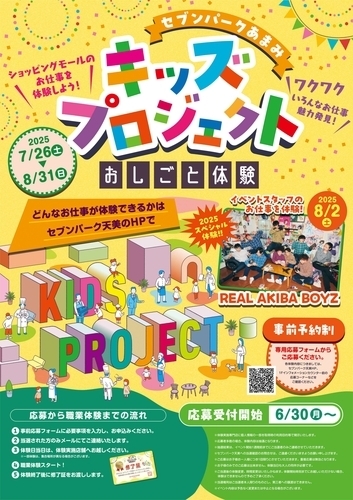 キッズプロジェクト～おしごと体験～