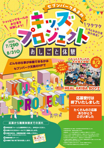 キッズプロジェクト～おしごと体験～