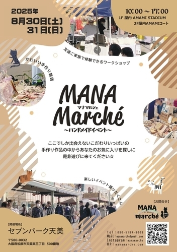 MANAmarché in セブンパーク天美