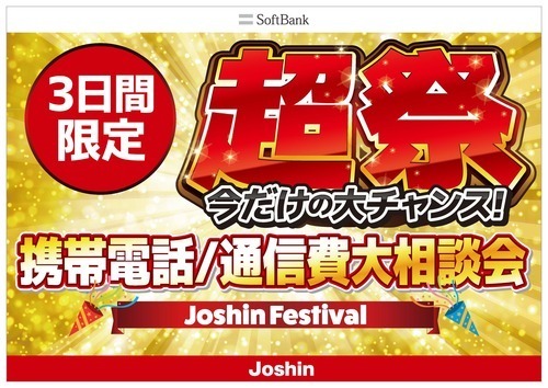 Joshin　Festival
