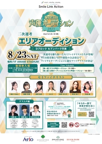 声優オーディション