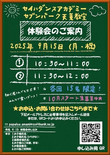 体験会チラシ2025.jpg