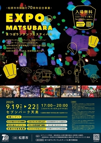 ExpoinMatsubara_チラシ_0804_ol_page-0001.jpg