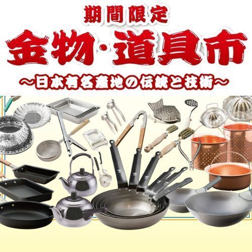 金物道具市