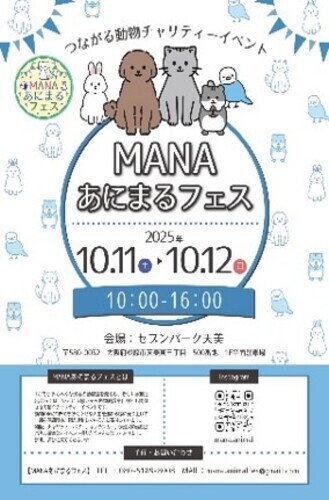 MANAあにまるフェス in セブンパーク天美