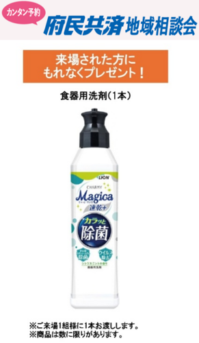 大阪府民共済　地域個別相談会