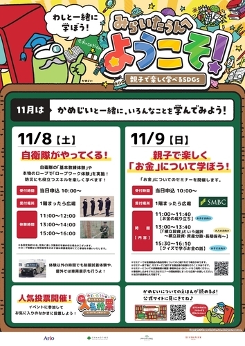 みらいたうんへようこそ！ ～親子で楽しく学べるSDGs～