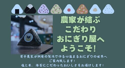 自家製米おにぎり日野出