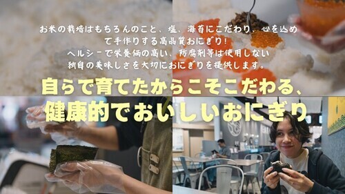 自家製米おにぎり日野出