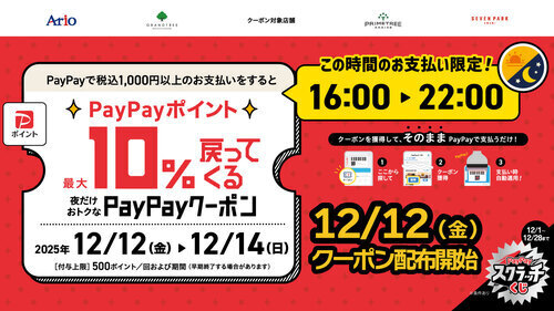 セブンパーク天美で｢夜だけ限定｣10%戻ってくるお得なクーポン