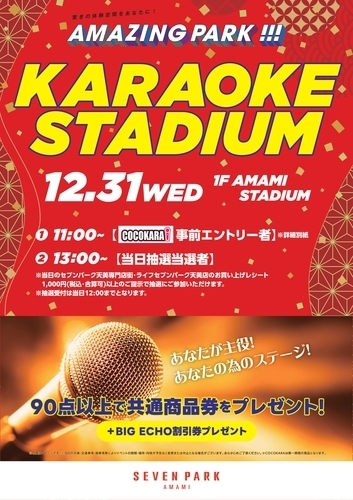 12/31（水） KARAOKE STADIUM