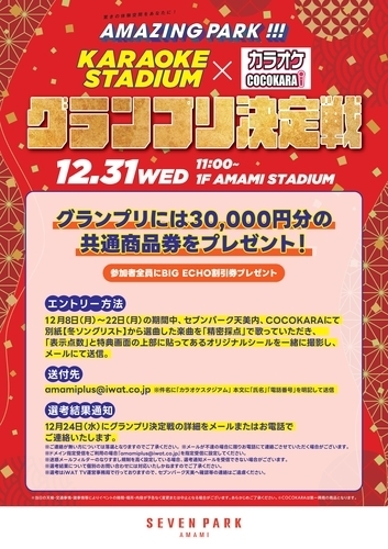 12/31（水） KARAOKE STADIUM