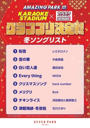 12/31（水） KARAOKE STADIUM