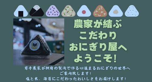 自家製米おにぎり日野出