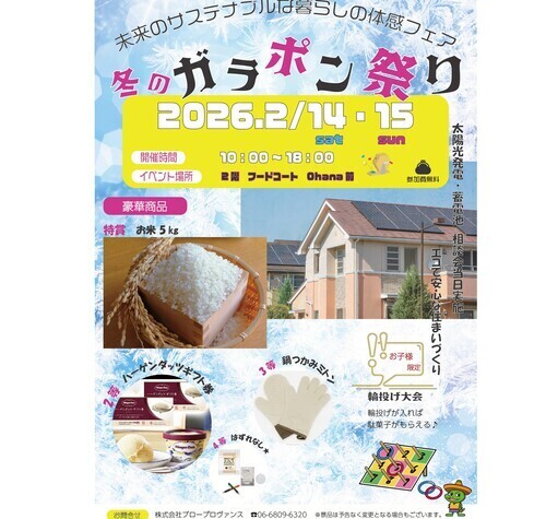 未来のサステナブルな暮らしの体感フェア　　～エコで安心な住まいづくり～