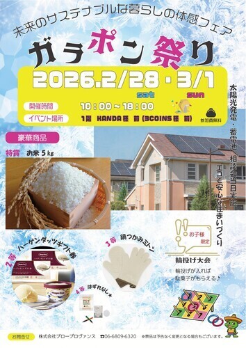 未来のサステナブルな暮らしの体感フェア　　～エコで安心な住まいづくり～