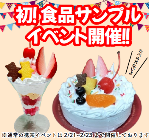 ソフトバンクイベントのお知らせ