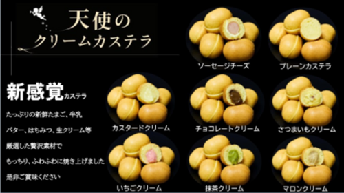 天使のクリームカステラ