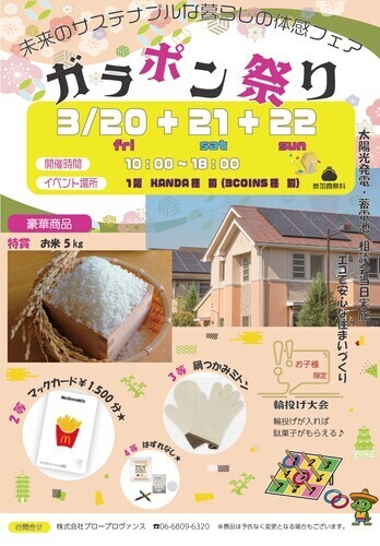 未来のサステナブルな暮らしの体感フェア　　～エコで安心な住まいづくり～