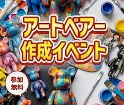 株式会社グラスト主催 　～オリジナルベアを作ろう〜　イベント開催
