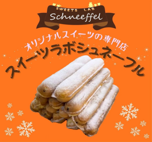 大阪スイーツラボシュネーフル実演販売
