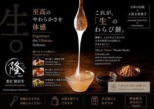 菓匠　隆彩堂