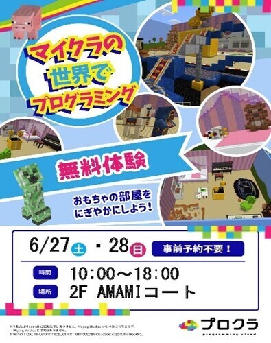 UQスポット　マインクラフト