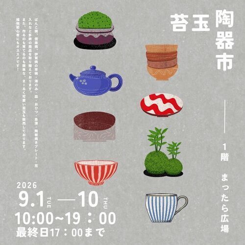 陶器市