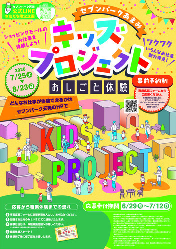 キッズプロジェクト～おしごと体験～