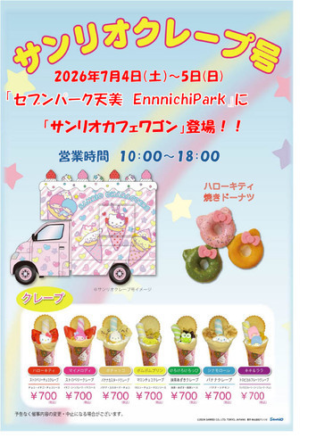 サンリオカフェワゴンがやってくる！