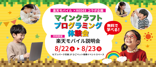 楽天　マインクラフト