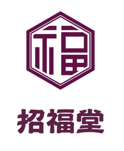 招福堂