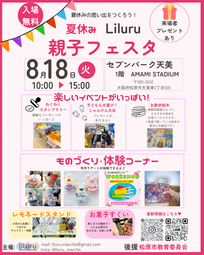 Liluru親子フェスタ