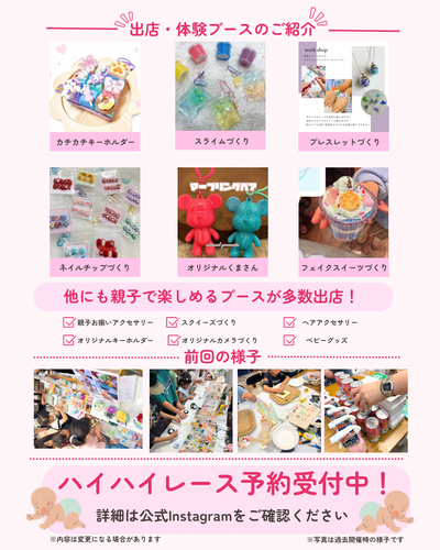 Liluru親子フェスタ