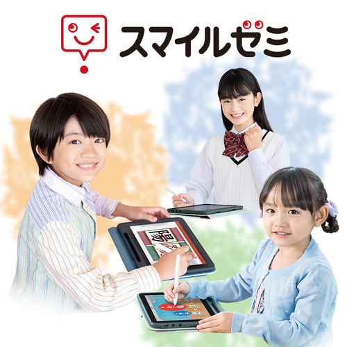 スマイルゼミ