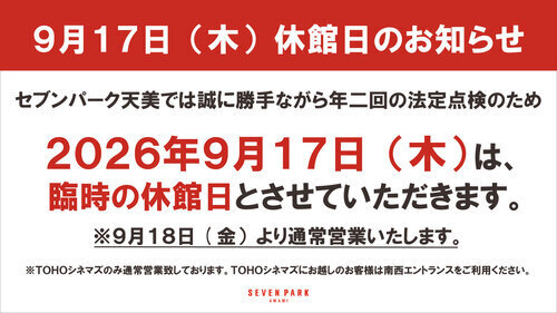 休館日のお知らせ