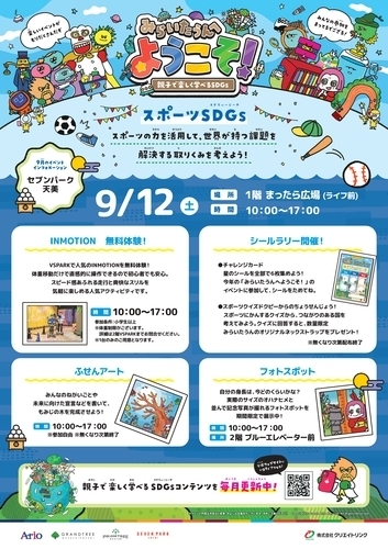 みらいたうんへようこそ！ ～楽しく学べるSDGs～