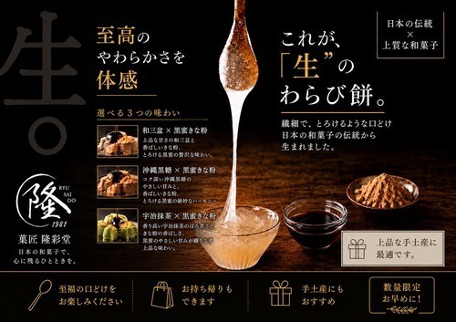 菓匠　隆彩堂