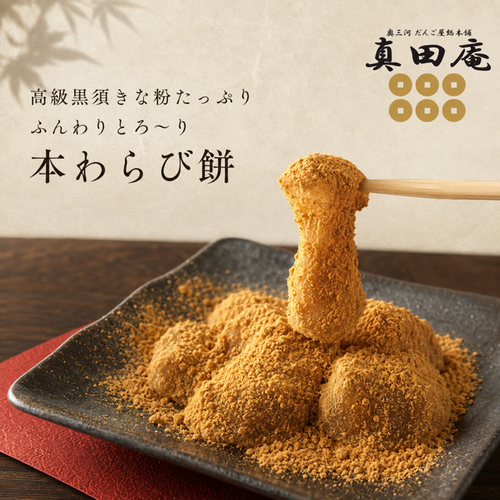 真田庵