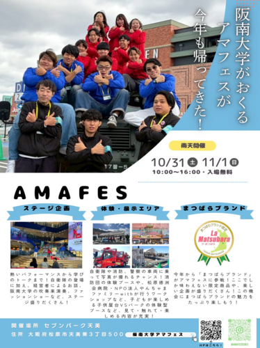 アマフェス2026