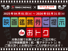 TOHOシネマズ割