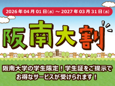 阪南大学