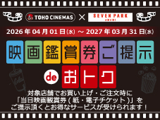 TOHOシネマズ割
