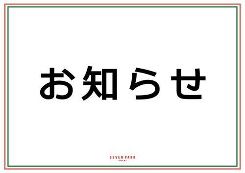 お知らせ