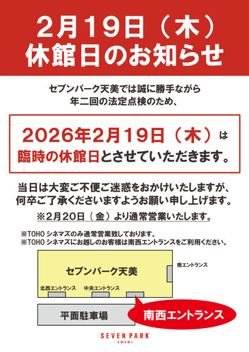 休館日のお知らせ