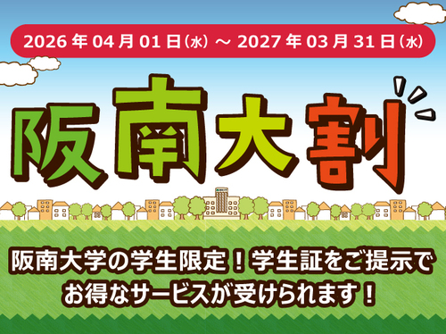 阪南大割
