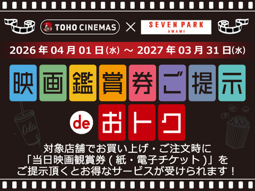 映画鑑賞券ご提示deおトク